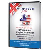 אנגלית לתלמידים