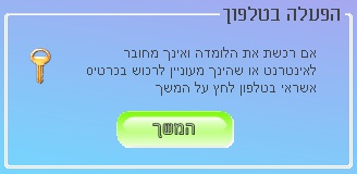 הפעלה בטלפון